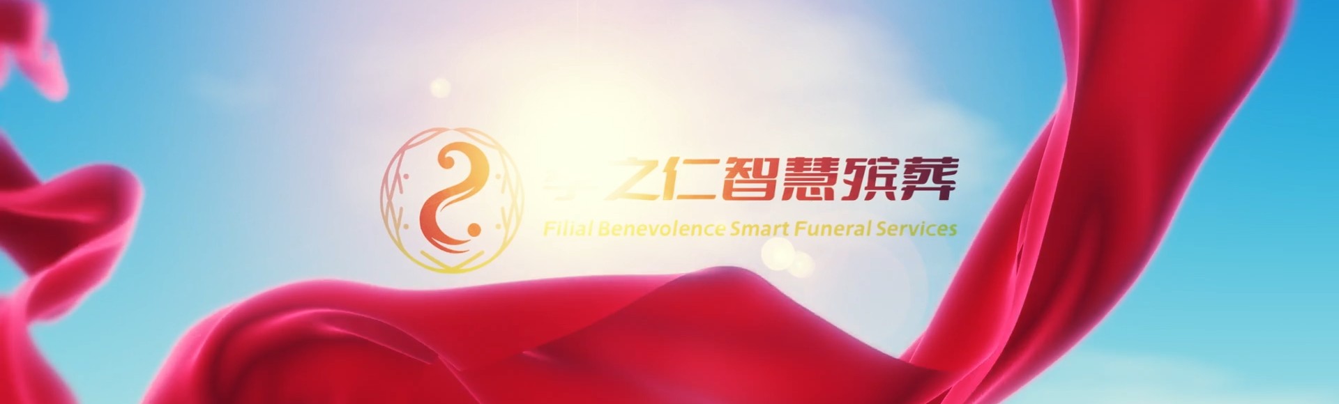 延边朝鲜族珲春孝之仁智慧殡葬陵墓园服务系统平台